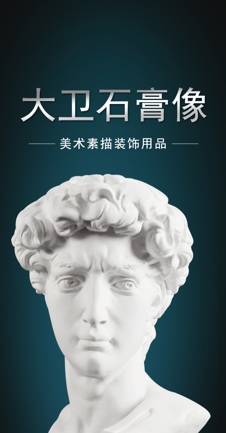 厂家直销大卫头像石膏教具石膏像批发模具素描静物写生美术器材