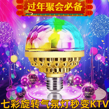 七彩旋转KTV灯LED魔球灯酒吧蹦迪舞台灯氛围灯节日装饰灯小夜灯