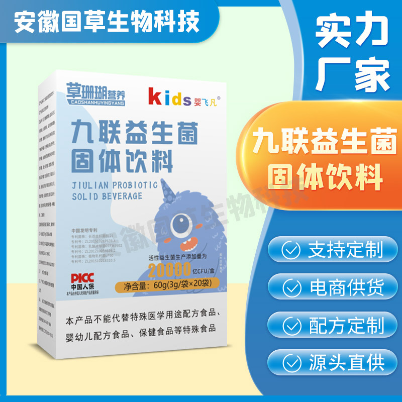 九联益生菌固体饮料肠道活动益生菌冻干粉益生元低聚果糖粉代发