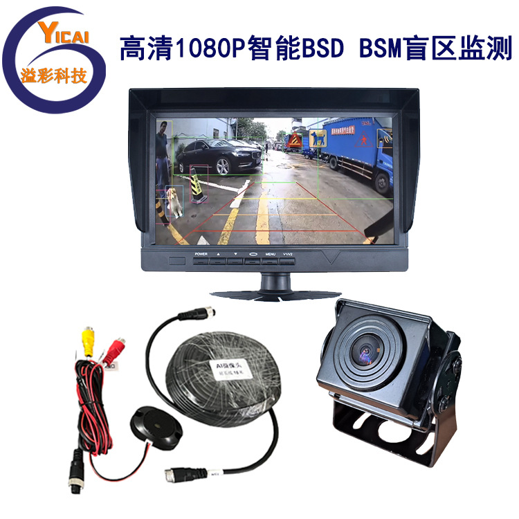 ai摄像头 1080p 大车左右盲区摄像头 智能盲区语音报警倒车影像