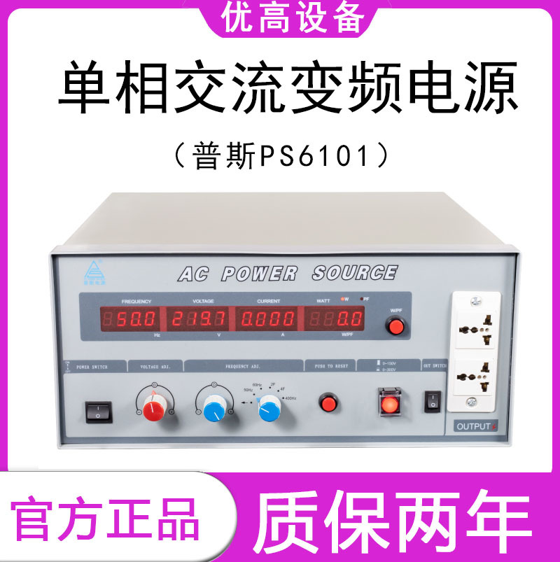 台湾普斯PS6101单相交流变频电源 1000W大功率可调稳压变频电源