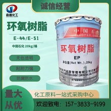 批发销售双酚a环氧树脂E-44/E-51巴陵石化CYD-128环氧树脂耐高温