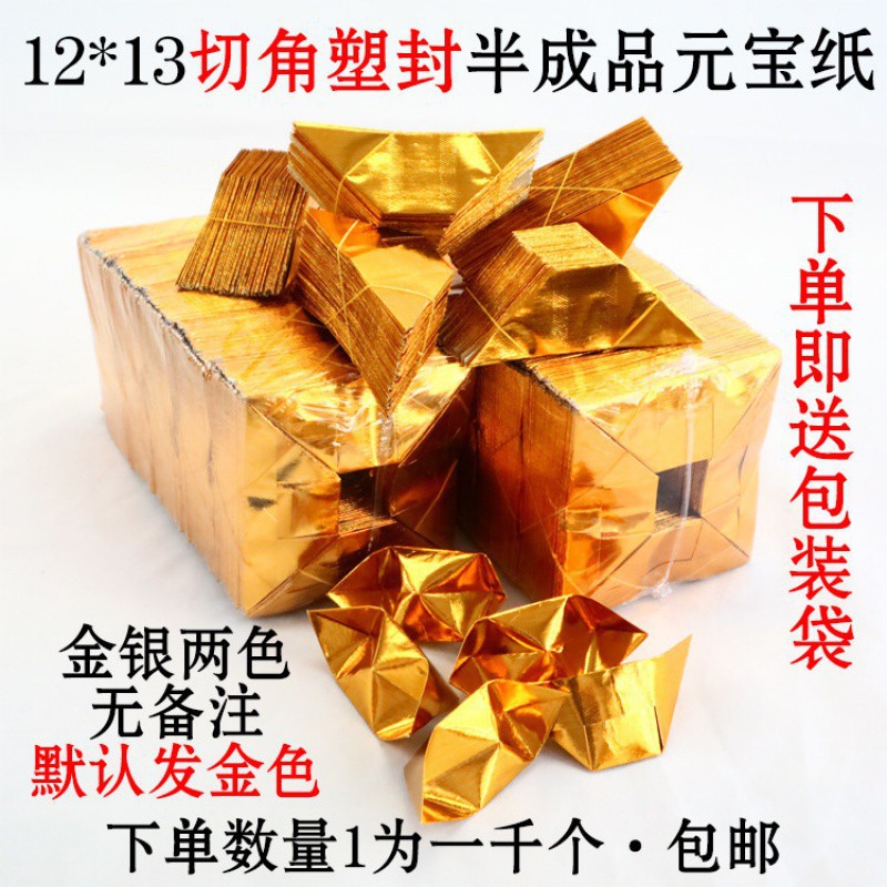 大号无字金元宝纸半成品烧纸祭祀折叠手工上坟锡箔纸清明宗教用品
