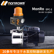 美罗/Monro全自动水泵压力开关电子压力开关水泵控制器EPC-2