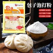 安琪包子泡打粉无铝双效50g商用家用烘焙包子馒头快速食用膨松剂