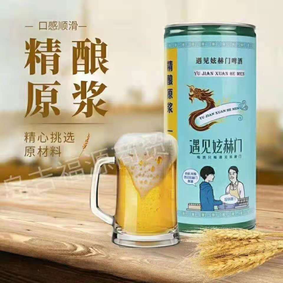 精酿啤酒 遇见炫赫门啤酒 箱装6瓶/1升网红啤酒 包邮 一件代发