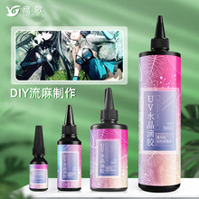 创意流沙麻将uv胶 动漫摆件diy制作手工饰品胶水厂家批发uv胶流麻