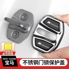 适用宝马门锁盖新3系1系4系5系7系x1x3x5x6门锁扣改装内饰保护盖