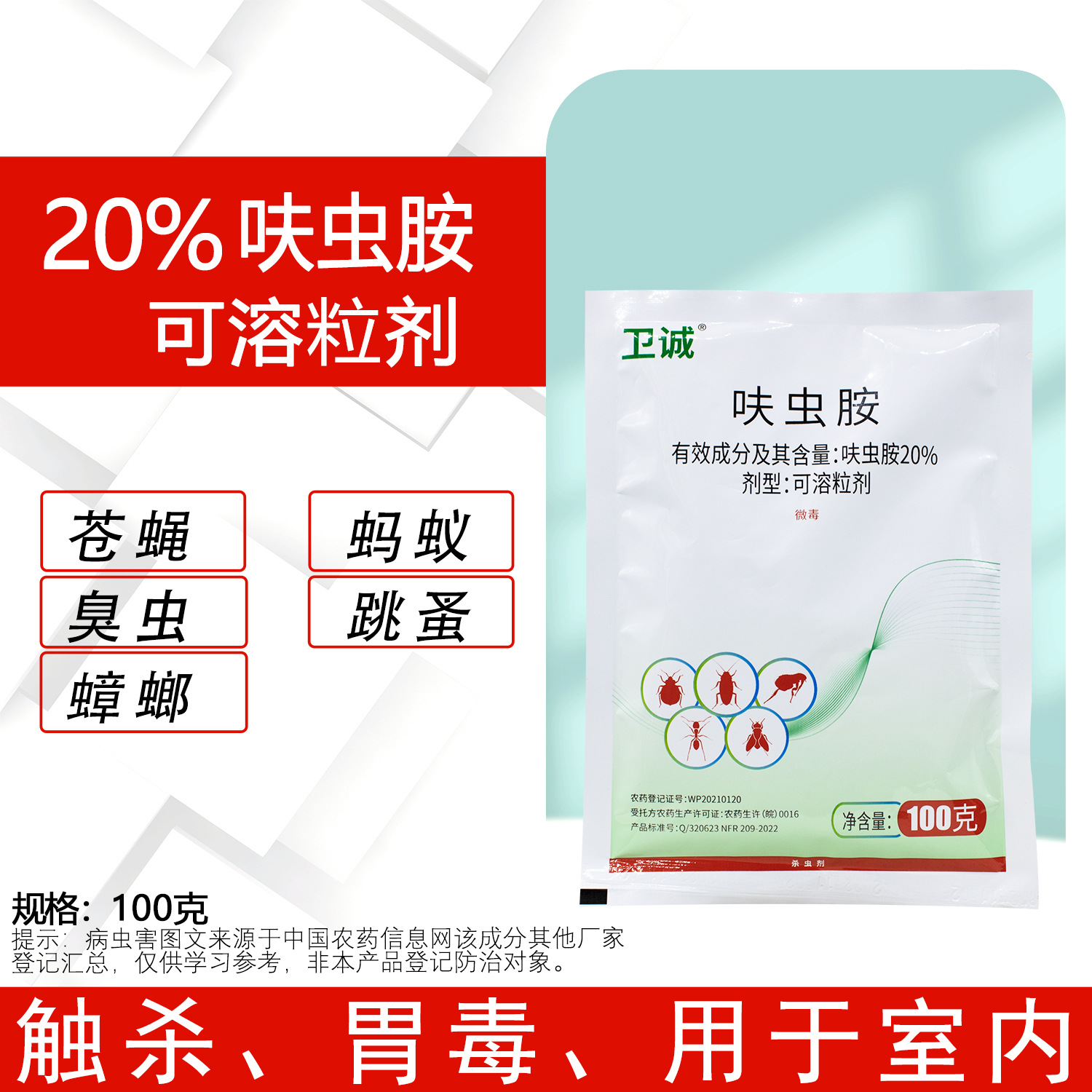 20%呋虫胺杀虫剂苍蝇臭虫蚂蚁跳蚤蟑螂杀虫剂蚂蚁杀虫剂蚂蚁农药