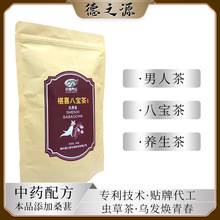 八宝养生茶 人参五宝杜仲茶 肾精茶 男性用补品十宝药包 袋泡茶