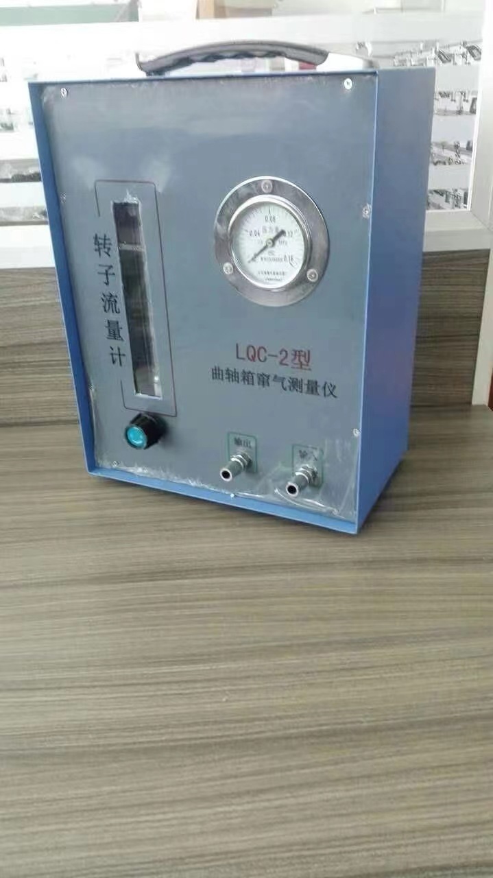 LQC-2曲轴箱窜气测量仪
