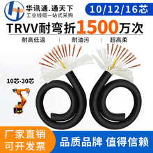 TRVV高柔性拖链电缆10 16芯0.30.751.5平方机器人电缆坦克拖链线