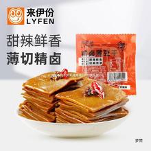 来伊份精卤薄豆干500g甜辣味豆腐干豆皮制品休闲零食卤味即食小吃