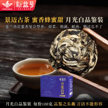 新益号云南普洱茶月光白龙珠茶品鉴装100克白茶小沱茶叶体验装