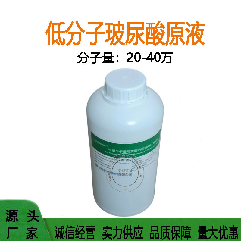 华熙福瑞达 低分子透明质酸溶液 玻尿酸原液 1%溶液 1kg/瓶-阿里巴巴