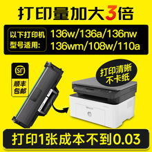 适用于惠普HP Laser MFP 136w硒鼓136wm墨盒136nw惠普110a打印机1