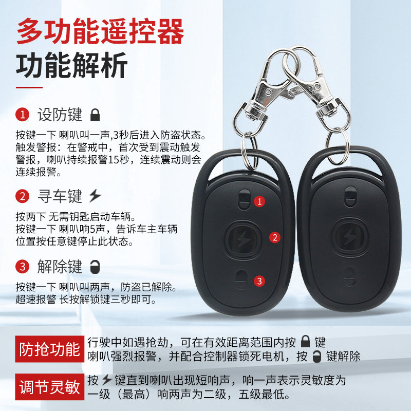 电动三轮车防盗器防盗锁电瓶车报警器48v60v72通用配对遥控钥匙一