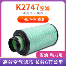 K2747空气滤芯适配重汽汕德卡C7H/G7豪沃TX T5G曼发动机空气滤芯