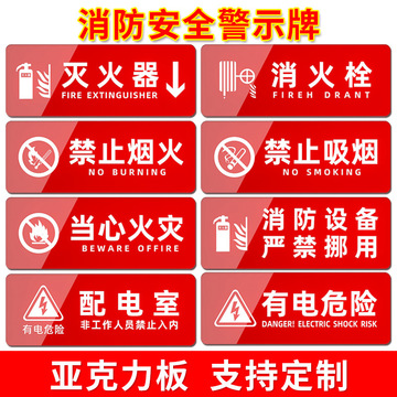 消防安全警示牌有电危险灭火器消火栓消防设备严禁挪用提示标识牌