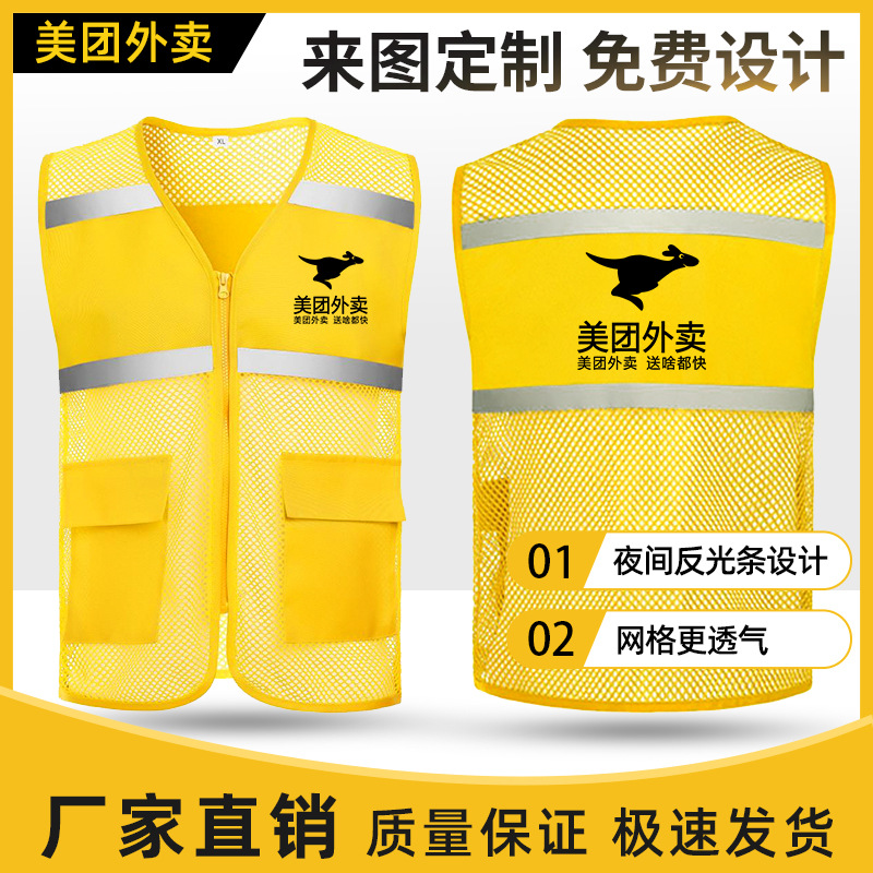 美团反光渔网马甲工作服夏季志愿者活动服广告衫骑手背心印字logo