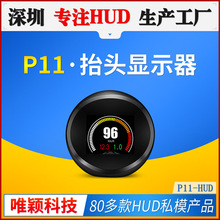 P11车载hud抬头显示器obd gps行车电脑仪表便携式液晶显示器