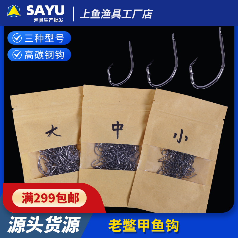 甲鱼钩 王八钩 老鳖钩 防锈锚鱼歪嘴回头钩 甲鱼钩 钓鱼鱼具鱼钩