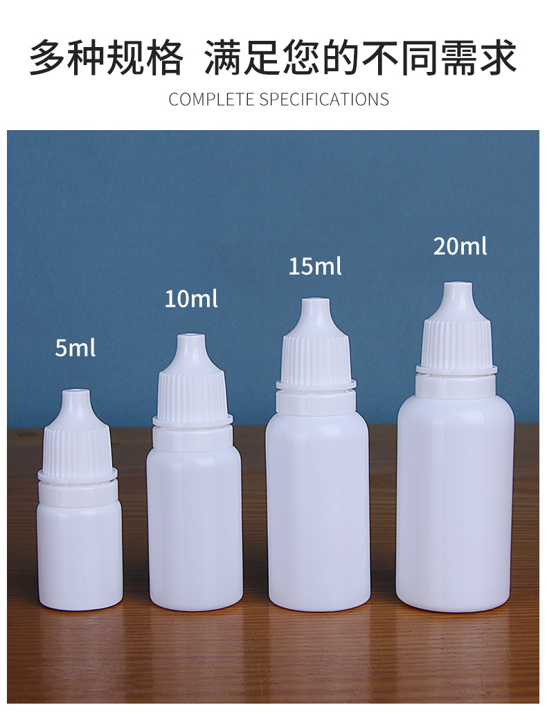5ml10ml15ml20毫升眼药水瓶 液体分装瓶塑料滴眼液瓶 滴眼剂瓶