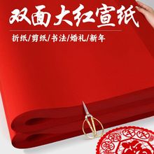 春节剪纸安徽宣城宣纸双面红宣纸纸刻画大窗花A4学生代发跨境批发