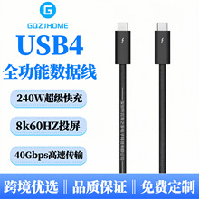 USB4数据线typec全功能兼容雷电40Gbps传输8k60Hz视频240w快充线