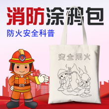 消防手绘涂鸦包diy儿童填色画防火安全手工环保帆布包棉布手提袋