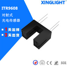 舞台灯专用插件ITR9608接收发射 红外光电开关 槽型光电传感器