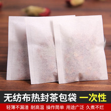 全规格食品级一次性无纺布热封茶包袋自封袋中药袋煎药袋