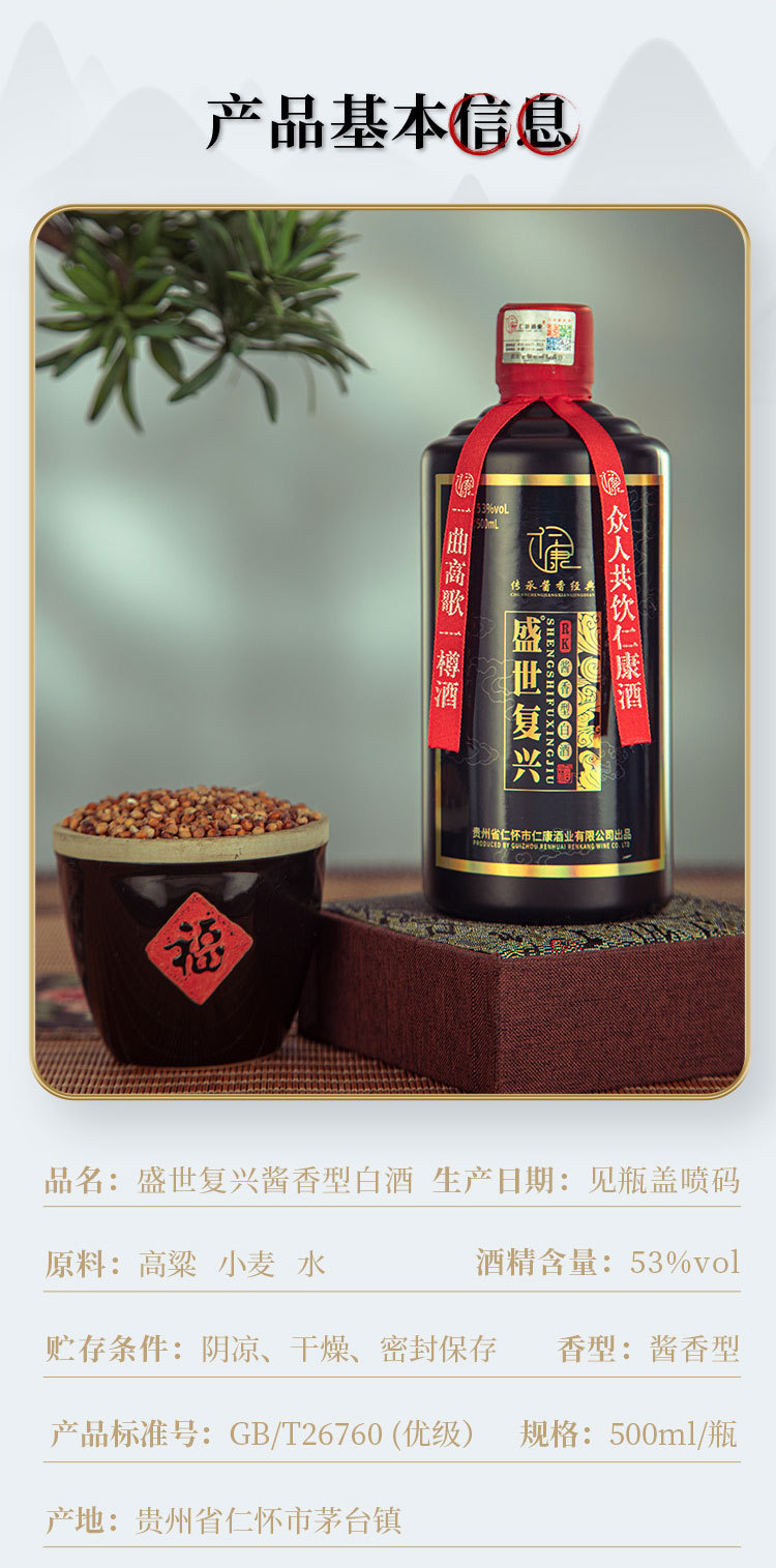 茅台镇纯粮原浆酱香型白酒贵州盛世复兴大曲坤沙厂家直销整箱批发