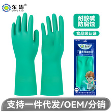 东涛7400食品级防水防漏防滑厨房家用清洁洗碗耐酸碱专用丁腈手套