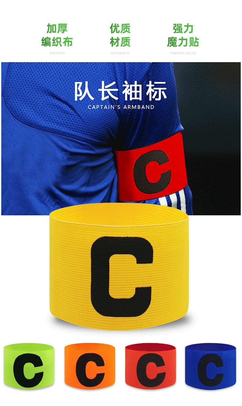 现货 球队队长标篮球比赛训练臂章魔术粘贴布 赛事分队c字标 袖章-阿