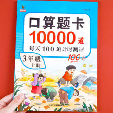 三年级上册口算题卡10000道 数学思维强化训练天天练