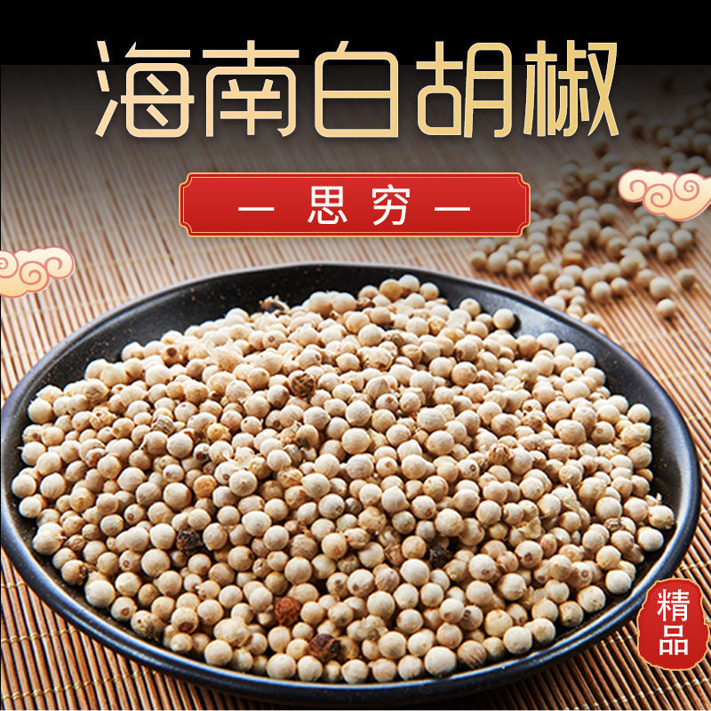 超香精品海南原白胡椒粒 现磨胡椒粉佐料烧烤调料胡椒碎香料