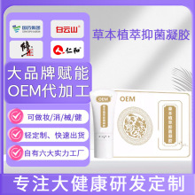 贴牌通经活络疼痛抑菌凝胶定制草本精粹发热草本佰草凝胶人参凝胶