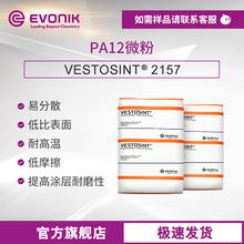 赢创尼龙粉VESTOSINT 2157 涂料油墨助剂 聚酰胺粉末 PA12微粉