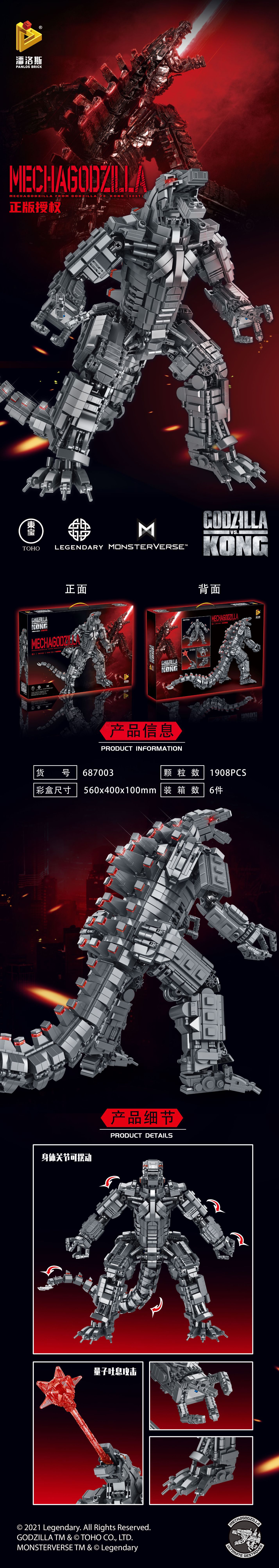 678002,678003【产品系列:哥斯拉-正版授权【产品品牌:潘洛斯积木