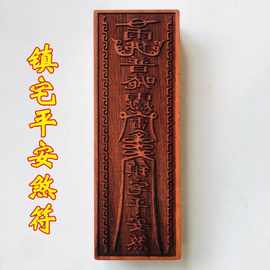 3%百解纸百解符解难符咒避凶趋吉冤亲债主净宅转运化煞烧纸黄裱纸义乌