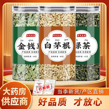 白茅根金钱草绿茶中药材官方正品功效作用茅草根白矛根茶包泡茶