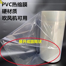 12至80厘米筒状硬材质PVC热缩膜收缩膜塑封膜茶叶礼盒热风包装