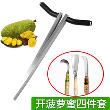 加厚不锈钢菠萝蜜专用刀开果器叉子取芯刀菠萝蜜神器去芯全套工具