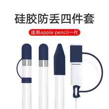 适用apple pencil苹果笔一代转接头防丢绳电容笔触控笔防丢保护套