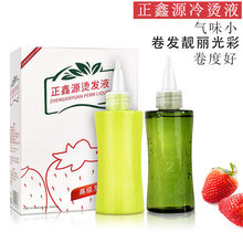 水剂冷烫理发店专用卷发药水电发水锡纸烫纹理烫烫发剂120ml*2