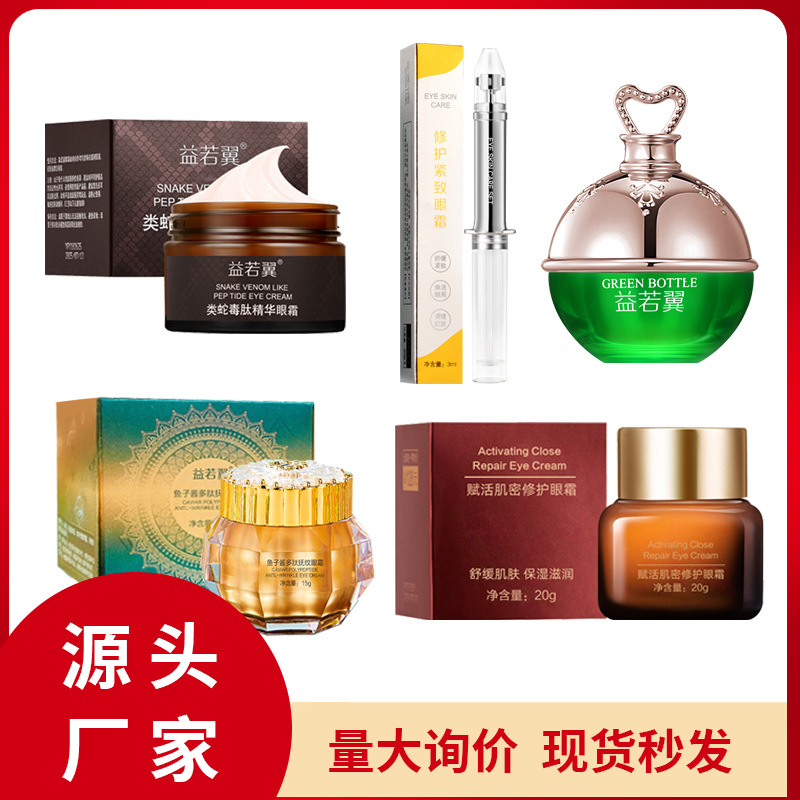 航素小棕瓶眼霜批发正品黑眼圈护肤品专眼部眼袋柜紧致淡化细纹