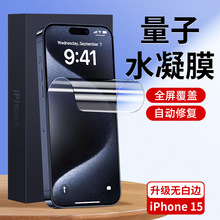 适用iphone15水凝膜苹果15promax手机贴膜15pro背膜plus钢化Pro配