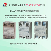 东崎仪表  现货供应 RMA-40A230固态继电器库存充足 量大价优
