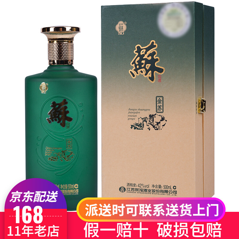 名酒双沟苏酒绿苏/金苏/银苏/3a/5a苏绵柔浓香型白酒单瓶礼盒
